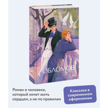 Обломов  И. А. Гончаров