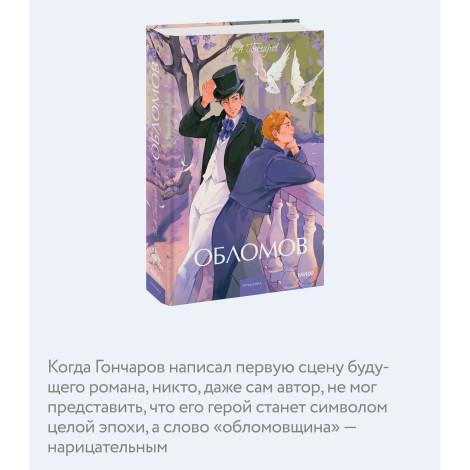 Обломов  И. А. Гончаров
