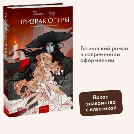 Призрак Оперы.  Гастон Леру