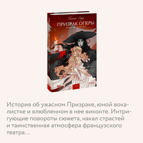 Призрак Оперы.  Гастон Леру