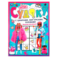 Модная коллекция. Судоку с цифрами, фигурками, буквами. Барби.