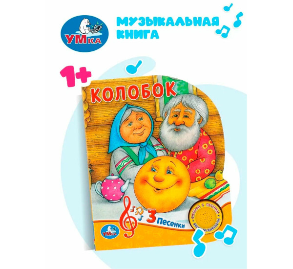 Музыкальная книга "Колобок"