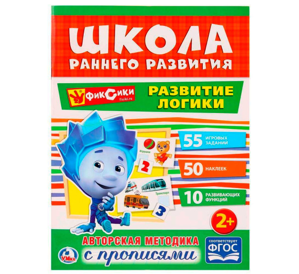 Развитие логики. Фиксики. (Обучающая активити +50)