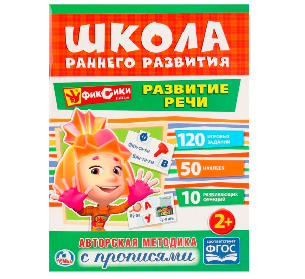 Развитие речи. Фиксики. (Обучающая активити +50)