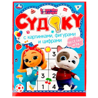 Судоку с картинками, фигурами и цифрами. Кошечки, собачки. Судоку. 