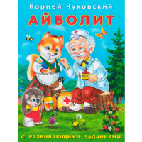 КЧРЗ. Айболит, Чуковский К.И.