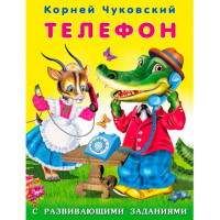 КЧРЗ. Телефон, Чуковский К.И.