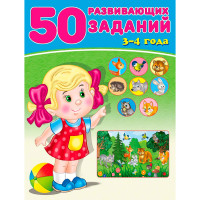 50 развивающих заданий 3-4 года, Зверькова Ю.В.