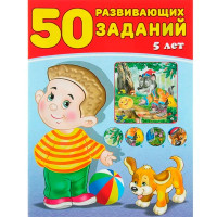 50 развивающих заданий 5 лет, Зверькова Ю.В.