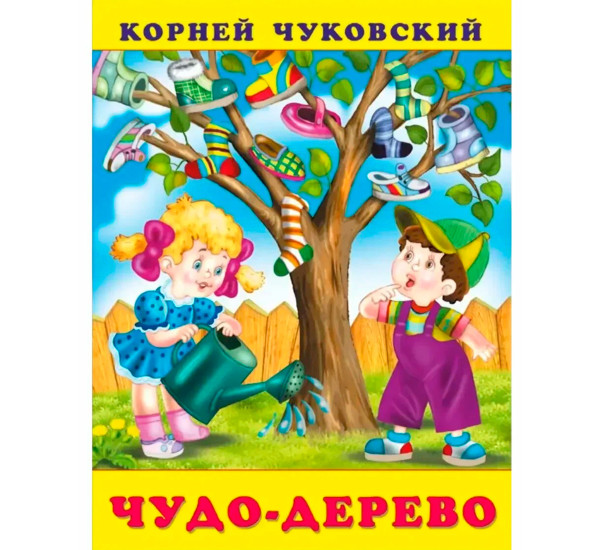 КЧ.Чудо-дерево, Чуковский К.И.