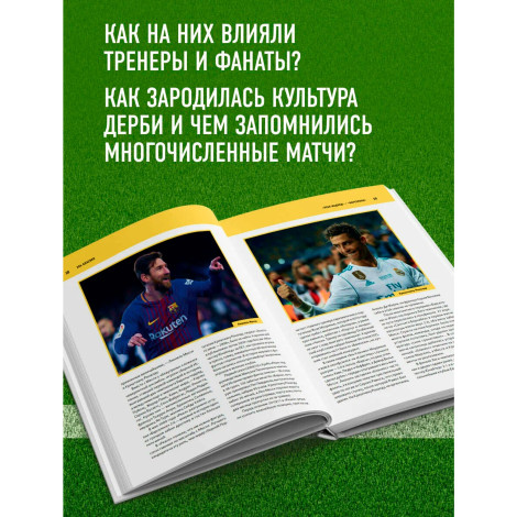 Война и мир в футболе. Самые громкие дерби планеты, Григорьев М.А.,