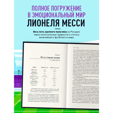 Месси. Суперзвезда (с постером), Кайоли Л.