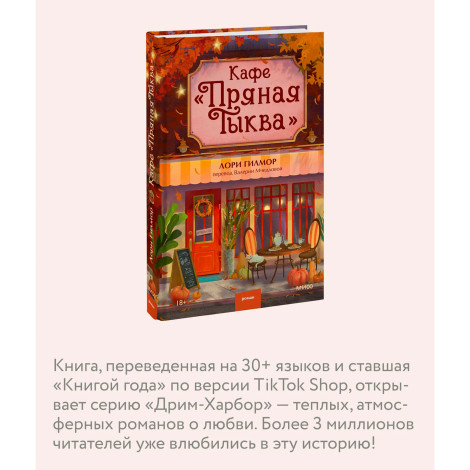 Кафе "Пряная тыква", Лори Гилмор.