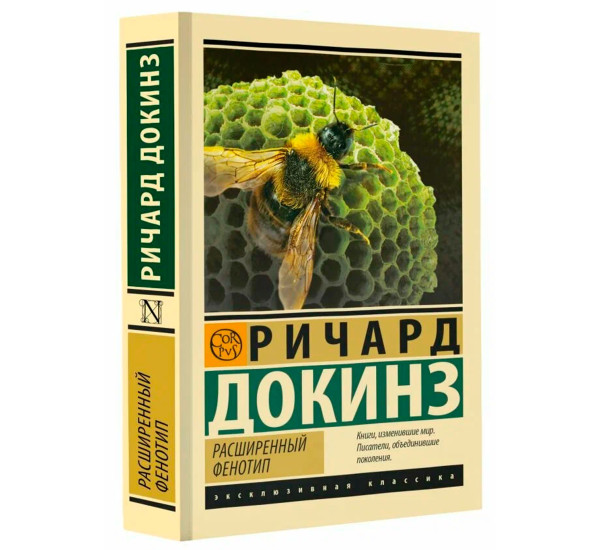Расширенный фенотип, Докинз Р.