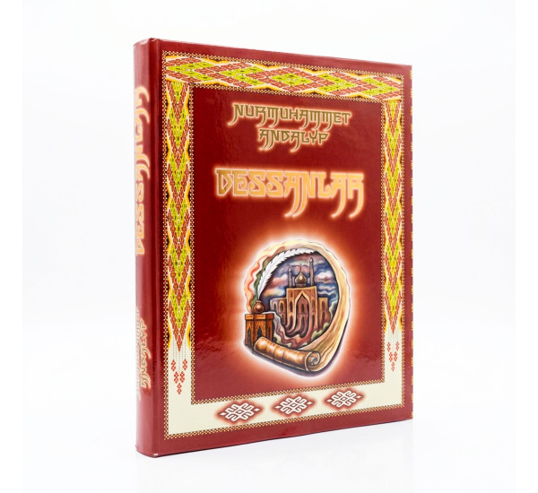 Nurmuhammad Andalyp "Dessanlar" 350 Ýyllyk (Turkmen dowlet nesiryat gullugy)