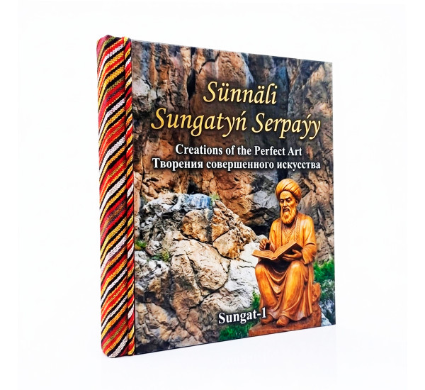 Sünnäli Sungatyň Serpaýy (Turkmen dowlet nesiryat gullugy)