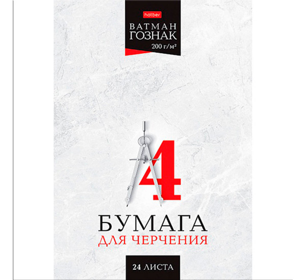 Набор бумаги для черчения  24л А4ф Ватман ГОЗНАК -Мой циркуль-