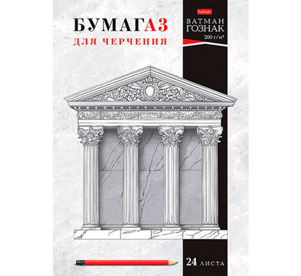 Набор бумаги для черчения  24л А3ф Ватман ГОЗНАК  -История архитектуры-