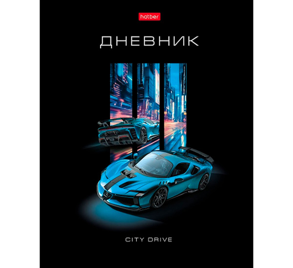 Дневник для 1-11кл. 40л А5ф тв.переплет -Городская скорость-