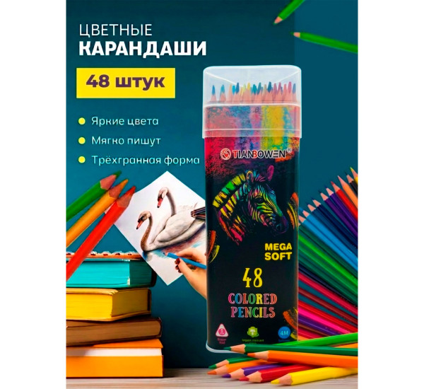 Карандаши цветные 48 цв 818-48 Tianbowen