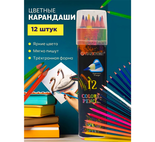 Карандаши цветные 12 цв 818-12 Tianbowen