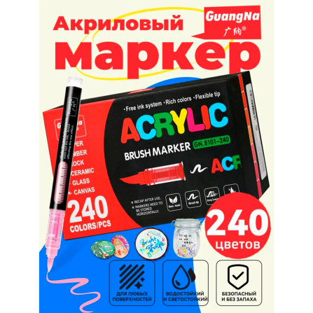Маркеры акриловые 240 цв 1956-240