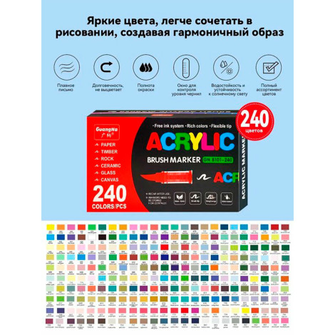 Маркеры акриловые 240 цв 1956-240