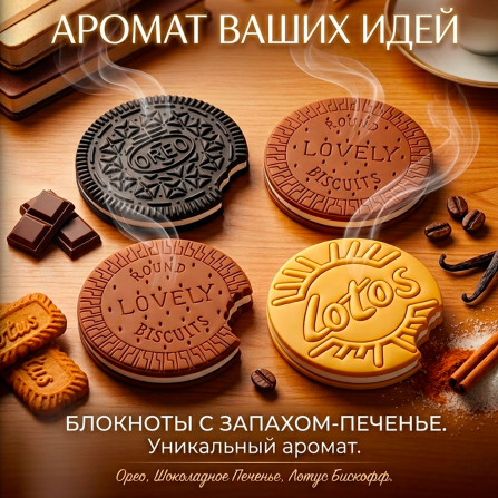 Блокнот Печенье с запахом
