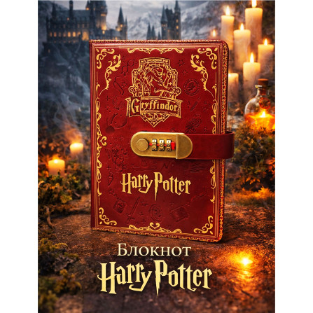 Блокнот с кодом Harry Potter