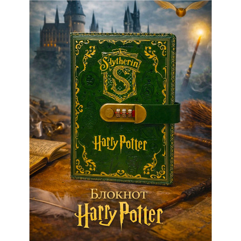 Блокнот с кодом Harry Potter