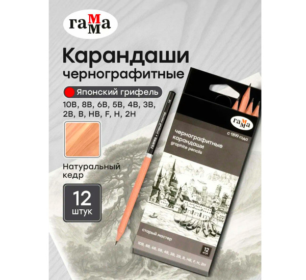 Карандаши чернографитные 130422 Гамма