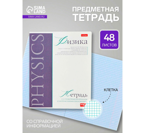Тетрадь предметная 48л А5ф-Буквица- ФИЗИКА