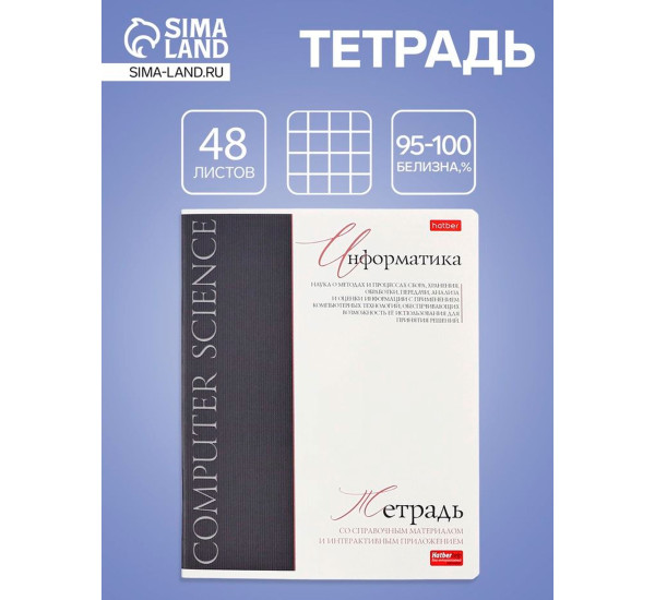 Тетрадь предметная 48л А5ф-Буквица- ИНФОРМАТИКА