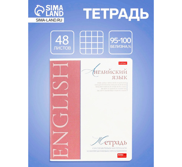 Тетрадь предметная 48л А5ф-Буквица- АНГЛИЙСКИЙ ЯЗЫК