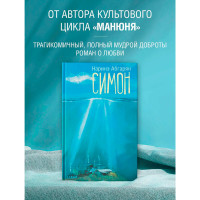 Симон. Абгарян Наринэ