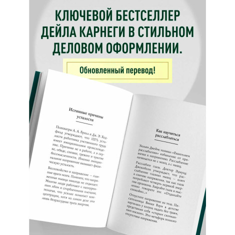 Как перестать беспокоиться и начать жить. Оригинальное издание