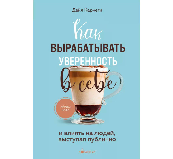 Как вырабатывать уверенность в себе и влиять на людей, выступая публично