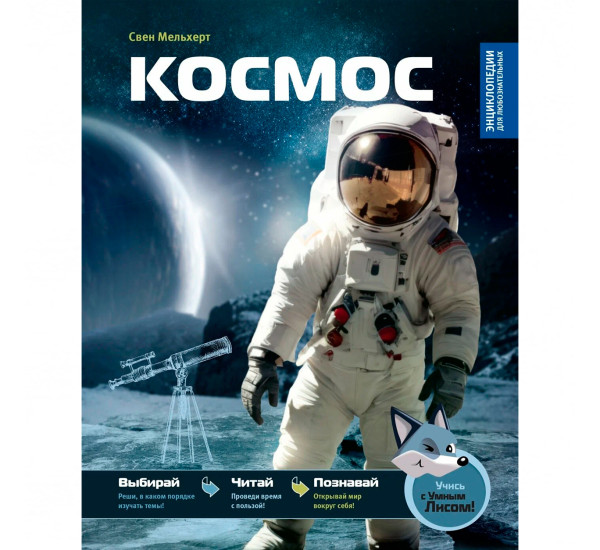 Космос    Мельхерт С