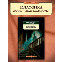 Мистические истории. Святилище Мистические истории. Святилище
