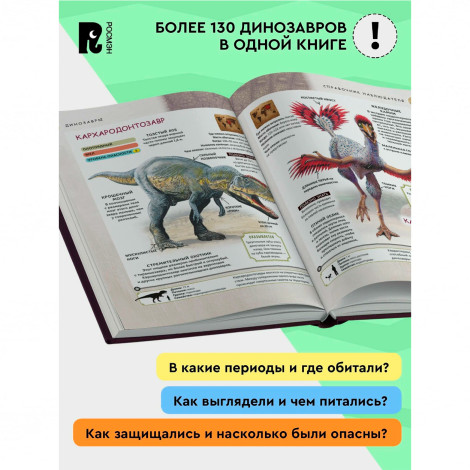 Динозавры. Полная энциклопедия (нов.) Травина Ирина Владимировна