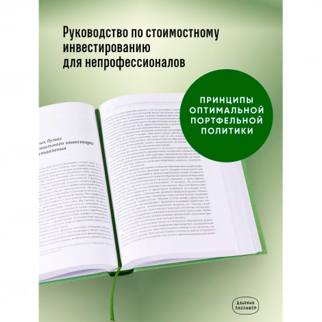 Разумный инвестор: Полное руководство по стоимостному инвестированию