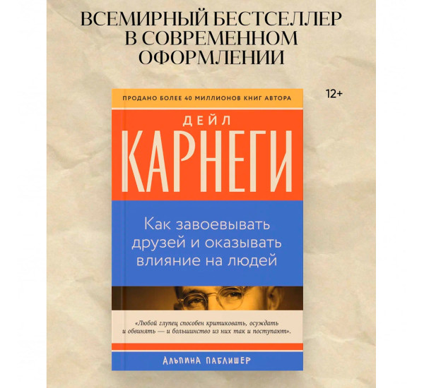 Как завоевывать друзей и оказывать влияние на людей Карнеги Дейл
