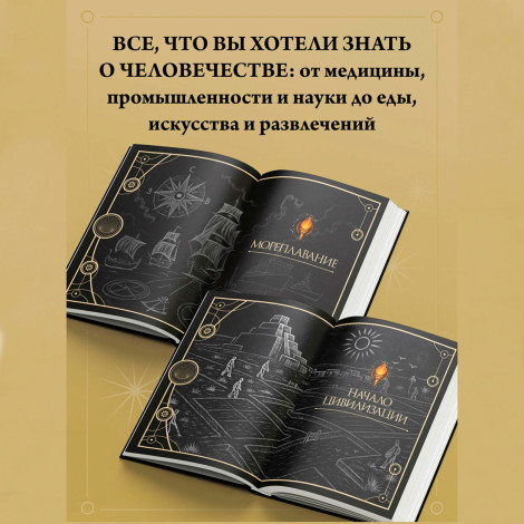 Книга знаний. Полная история цивилизации - <не указано>
