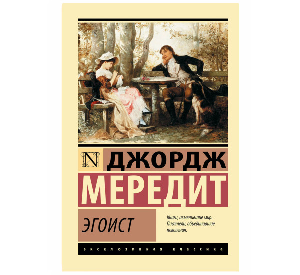 Эгоист - Мередит Д.