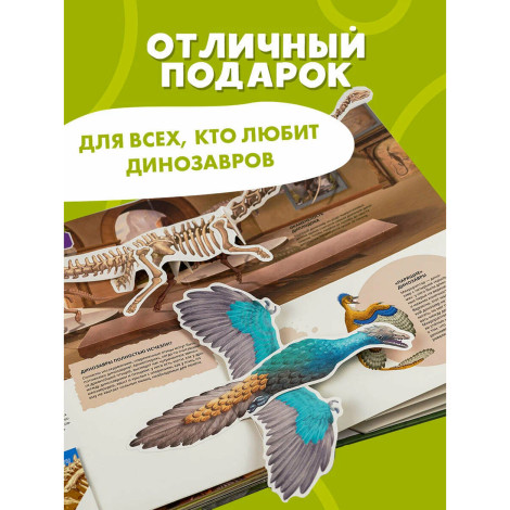 Всё о динозаврах - .