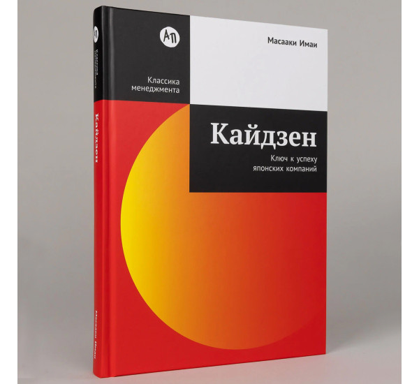 Кайдзен. Имаи Масааки