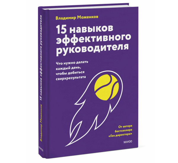 15 навыков эффективного руководителя.Владимир Моженков