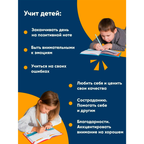 6 минут для детей: Первый мотивационный ежедневник ребенка