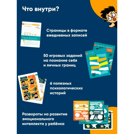 6 минут для детей: Первый мотивационный ежедневник ребенка