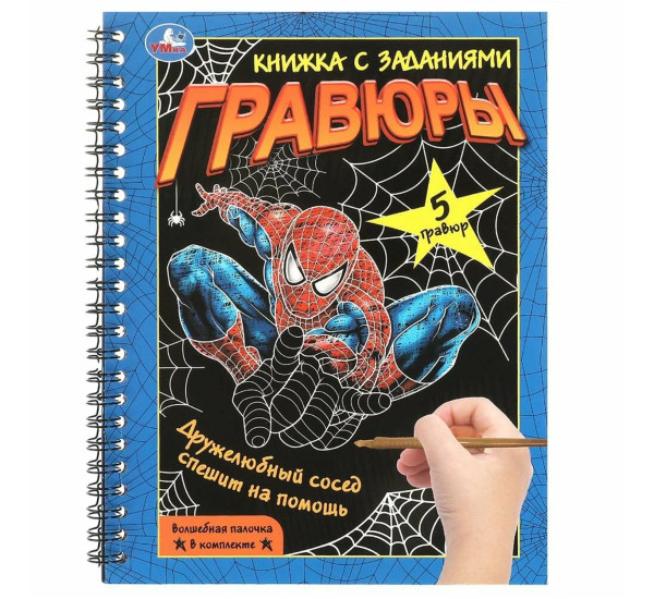 Дружелюбный сосед 